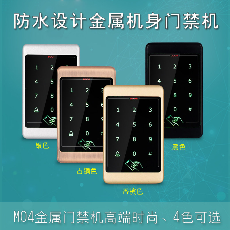 密码刷卡门禁机金属门禁机安堡德