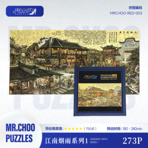 MR.CHOO【江南烟雨系列1】 氛围感减压礼物木质异形拼图