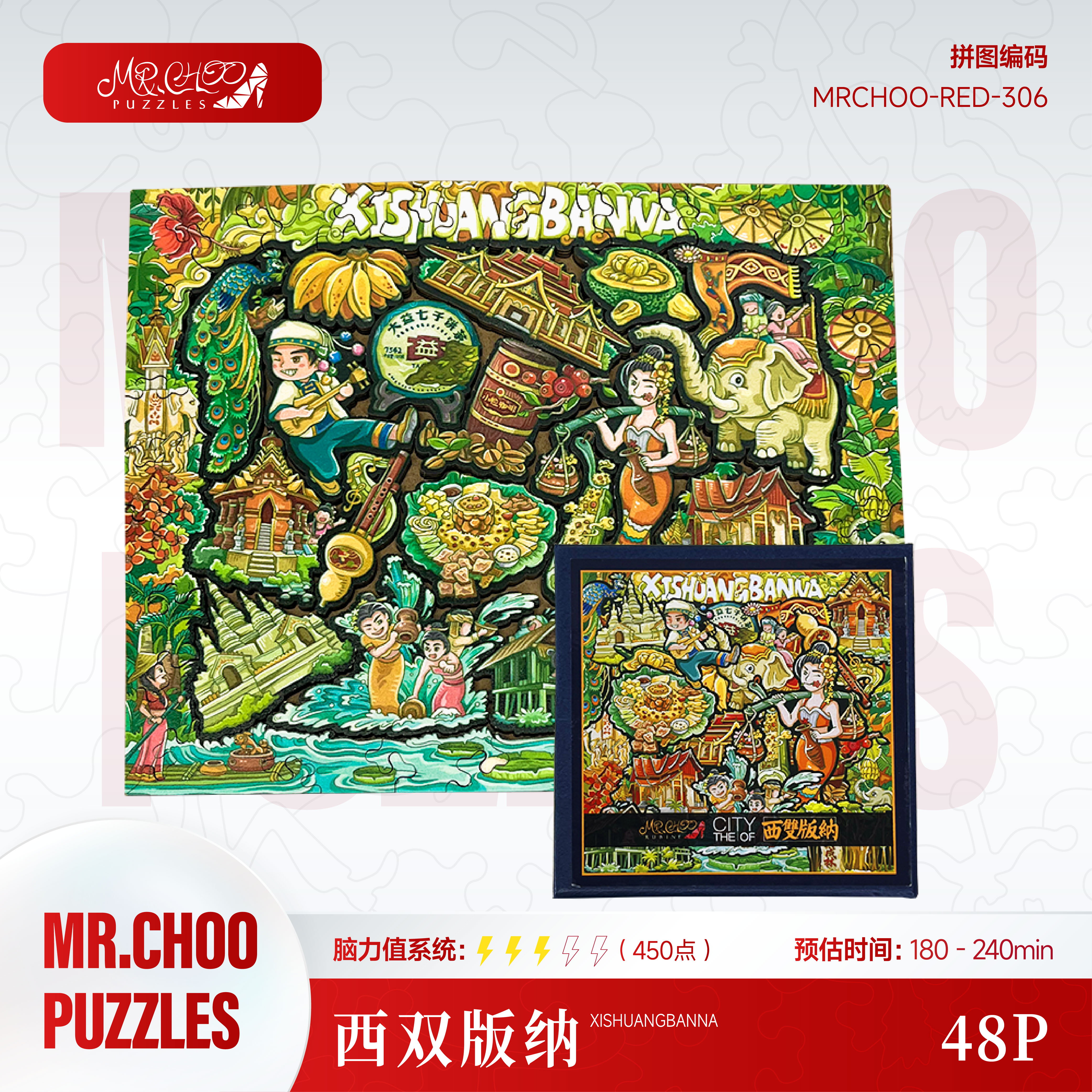 Mr.choo城市系列【西双版纳】48片益智挑战文创木制异形拼图