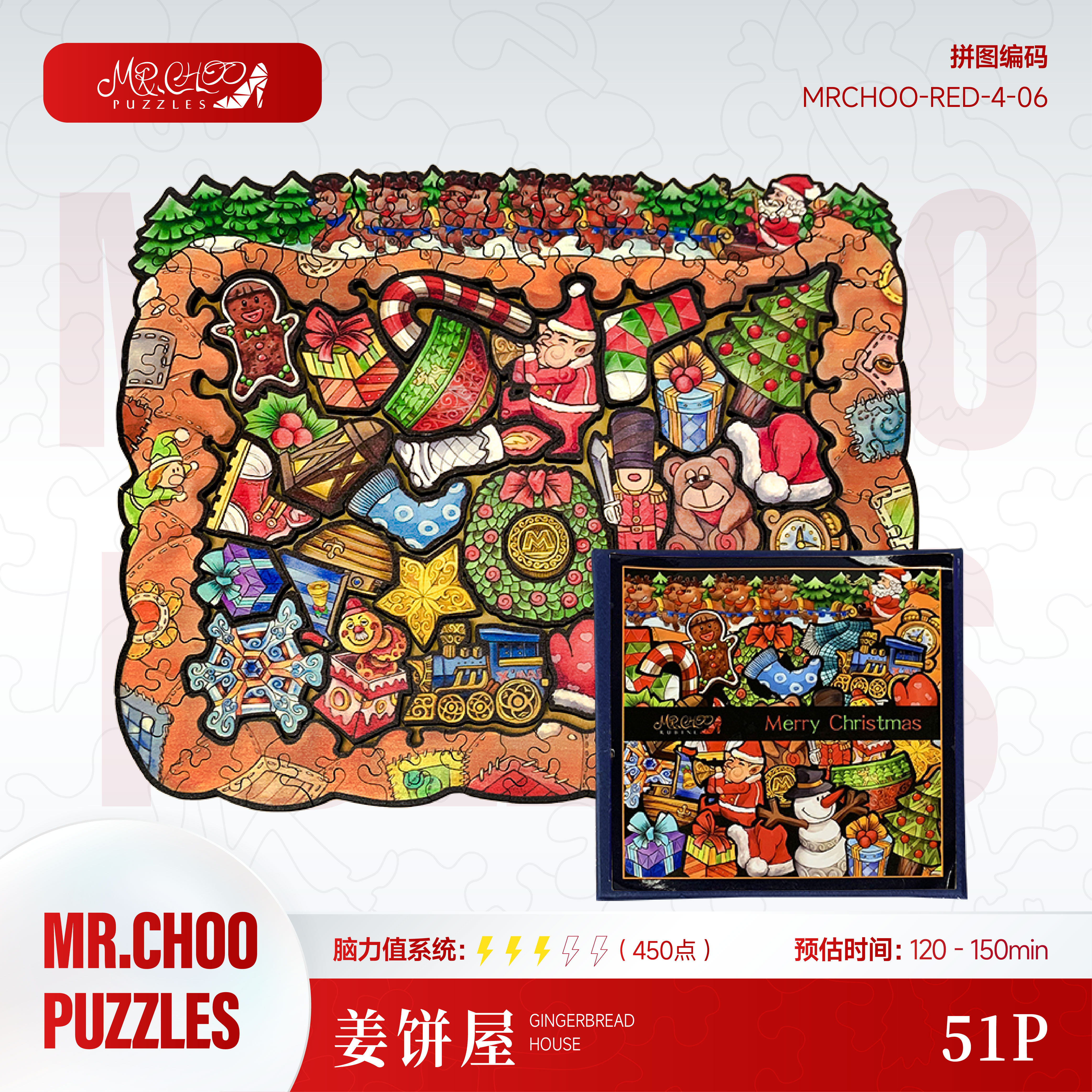 Mr.choo红色系列【姜饼屋】51片儿童益智练脑木制异形拼图