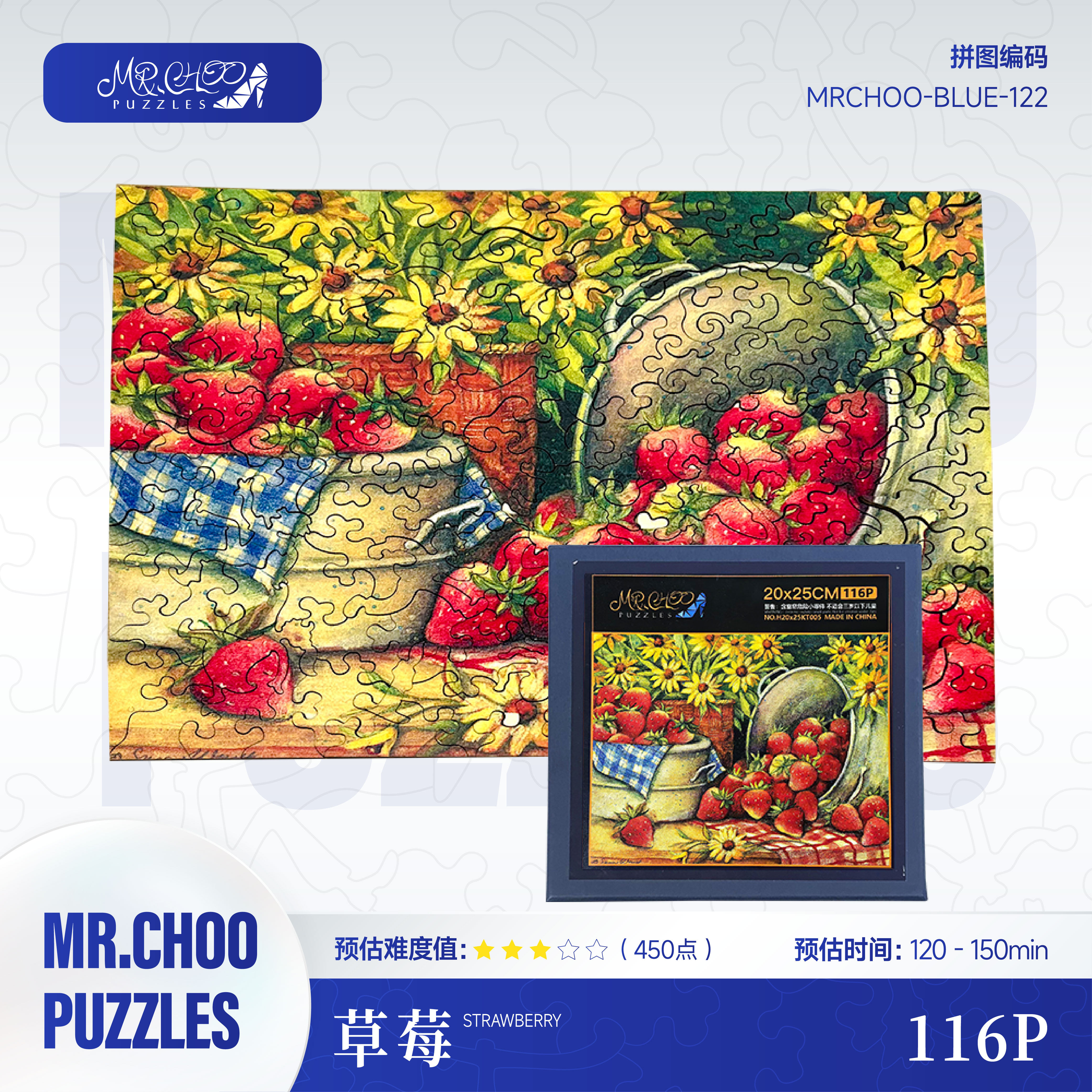 Mr.choo蓝色系列【草莓】116片治愈高颜值木制拼图送闺蜜朋友礼物