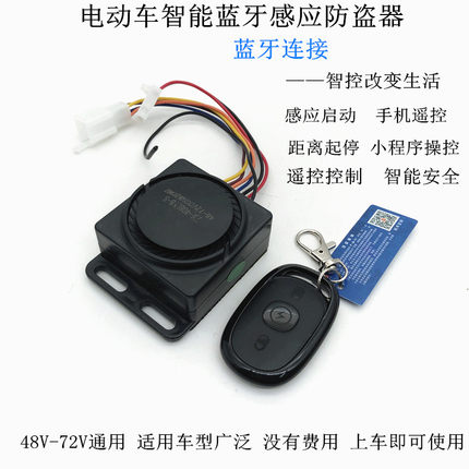 适用009雅迪电动车蓝牙感应防盗器48v-72V通用报警器远离自动锁车