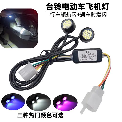 苍穹赤兔超能S改装飞机灯氛围灯
