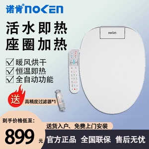 诺肯高端智能马桶盖7002-B