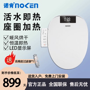 诺肯高端智能马桶盖7001