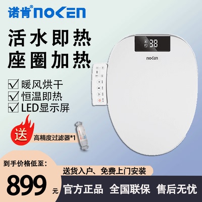 诺肯高端智能马桶盖7001-C