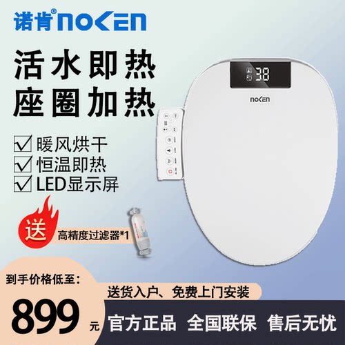 诺肯高端智能马桶盖7001-C