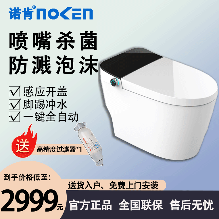诺肯智能马桶一体机NK6050