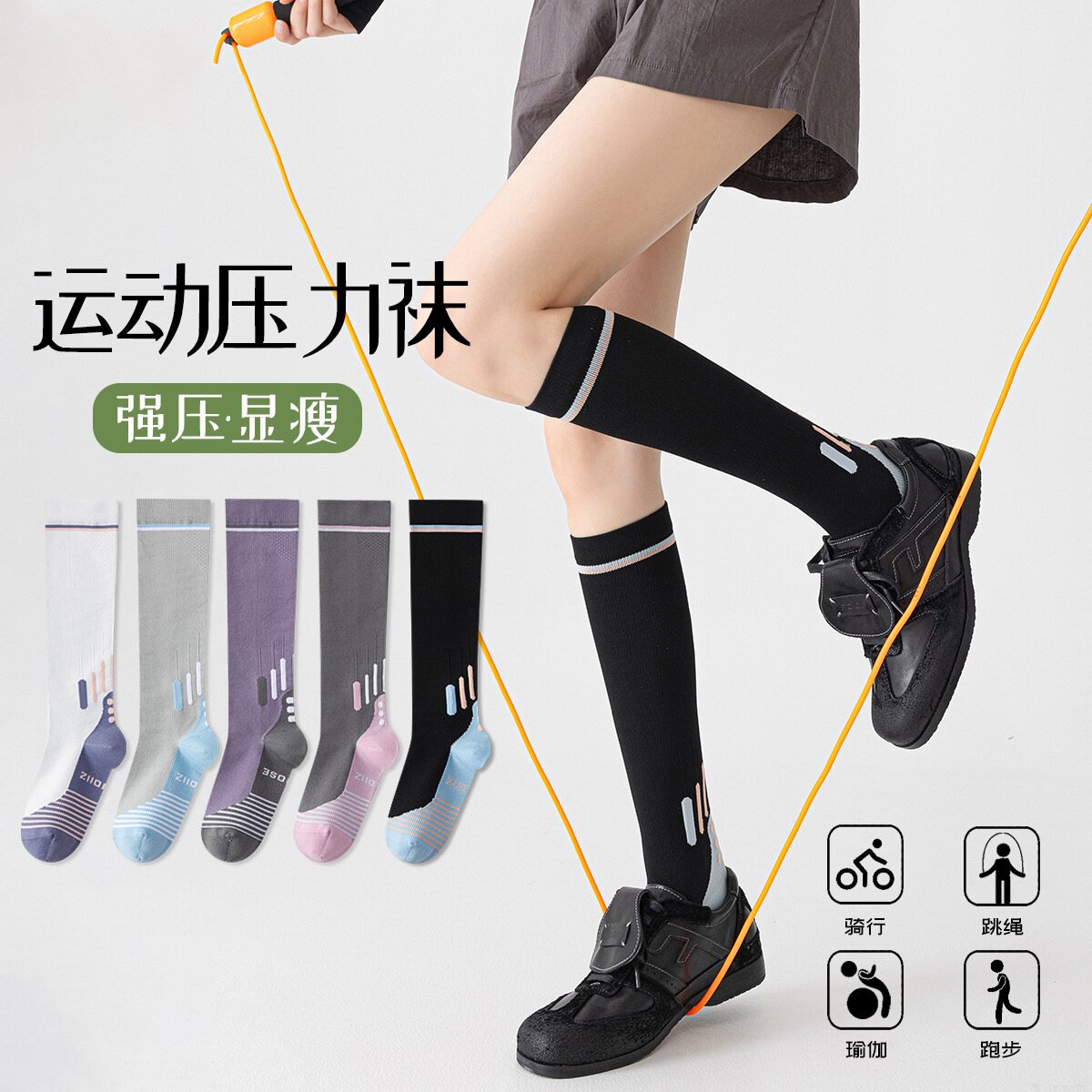 女子运动压缩长筒袜瘦腿跑步