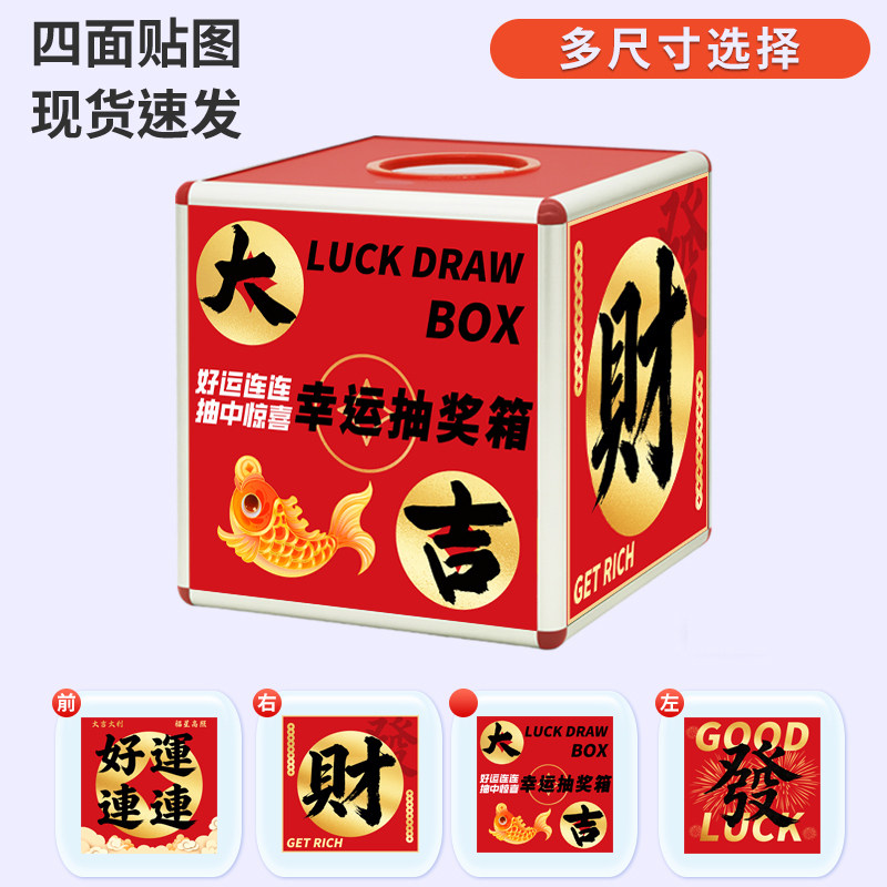 大小号趣味婚庆公司定制抽奖箱图片