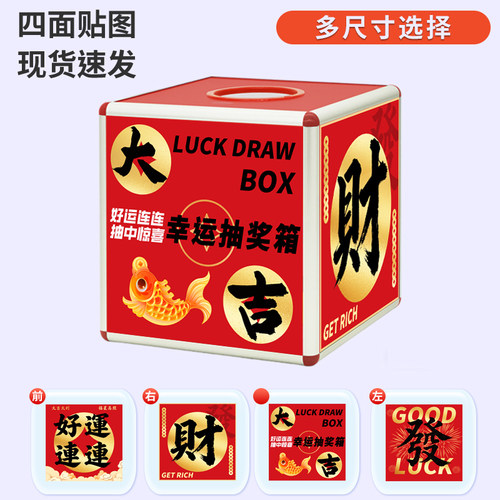 大小号趣味婚庆公司定制抽奖箱
