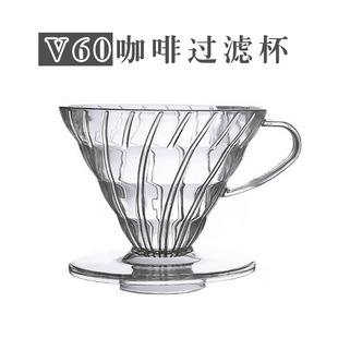 4人 加厚滴滤过滤咖啡1 日式 手冲塑料滤杯V60型冲杯02大号滤杯套装