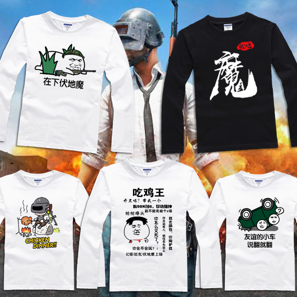 绝地求生衣服伏地魔精英搞笑游戏吃鸡暴走表情T恤学生秋打底长袖