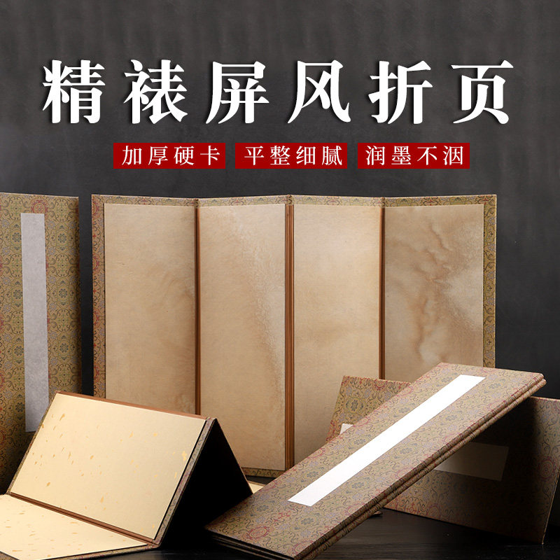 加厚折页空白复古送礼书法国画