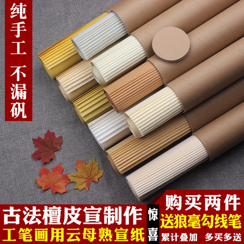 熟宣纸国工笔画珠光云母蝉翼超薄