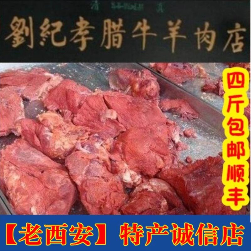 刘纪孝牛羊肉新鲜发顺丰央台报道