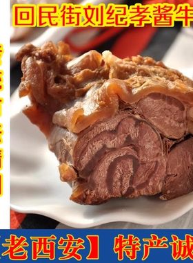 刘纪孝五香酱牛肉清真老字号顺丰