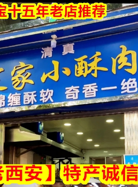 定家小酥肉正宗西安新鲜发申通