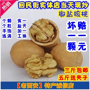 陕西西安特产回民街实体店当天现炒 中粒 大粒 椒盐核桃专营包邮