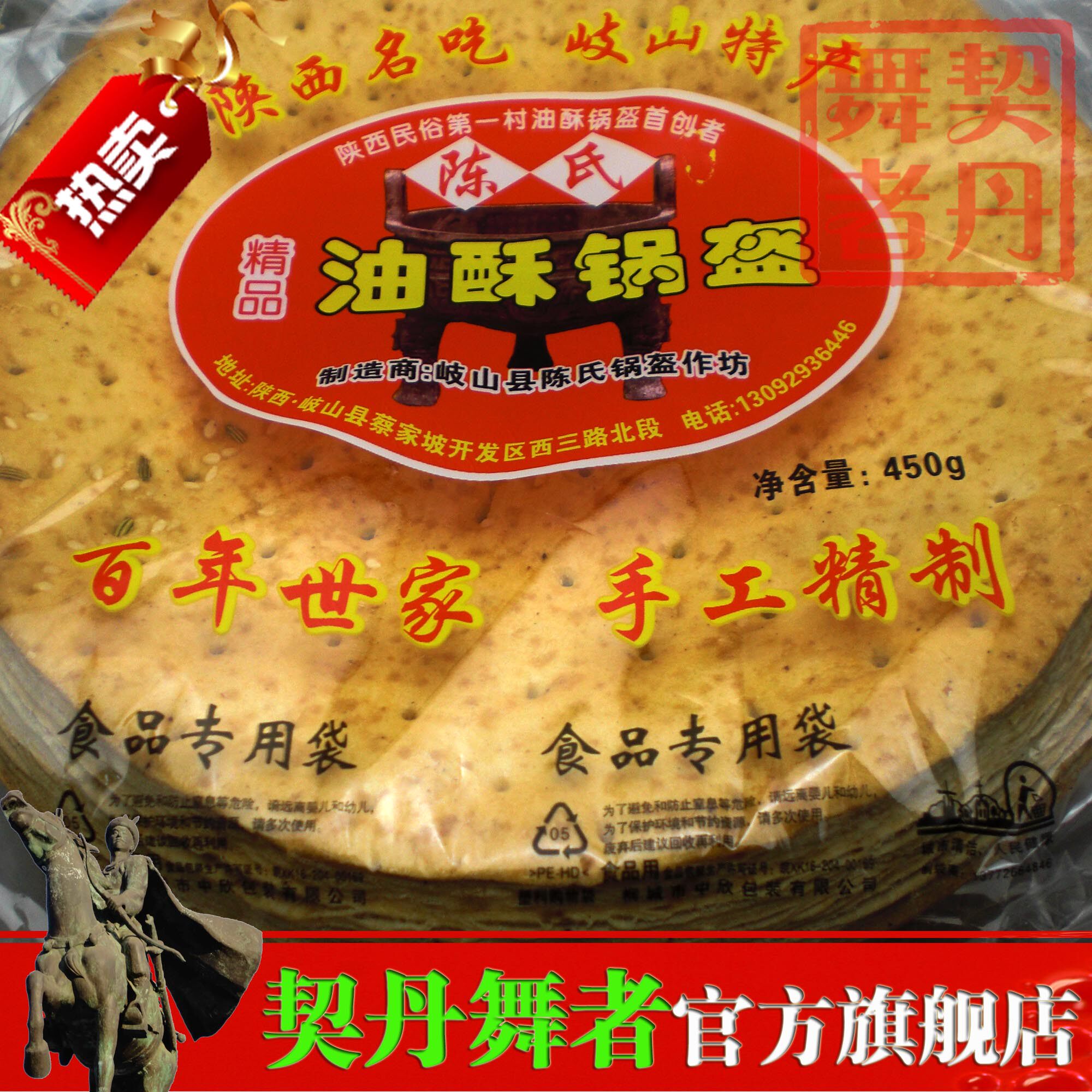 陕西特产锅盔手工宝鸡