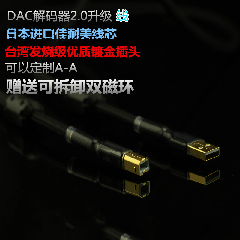 佳耐美 USB发烧线外接 DAC 解码器usb数据线连接线镀金音频信号线