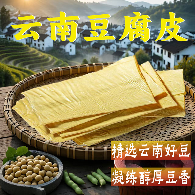 云南石屏豆腐皮干货美食手工原浆油豆皮丝豆制品火锅食材