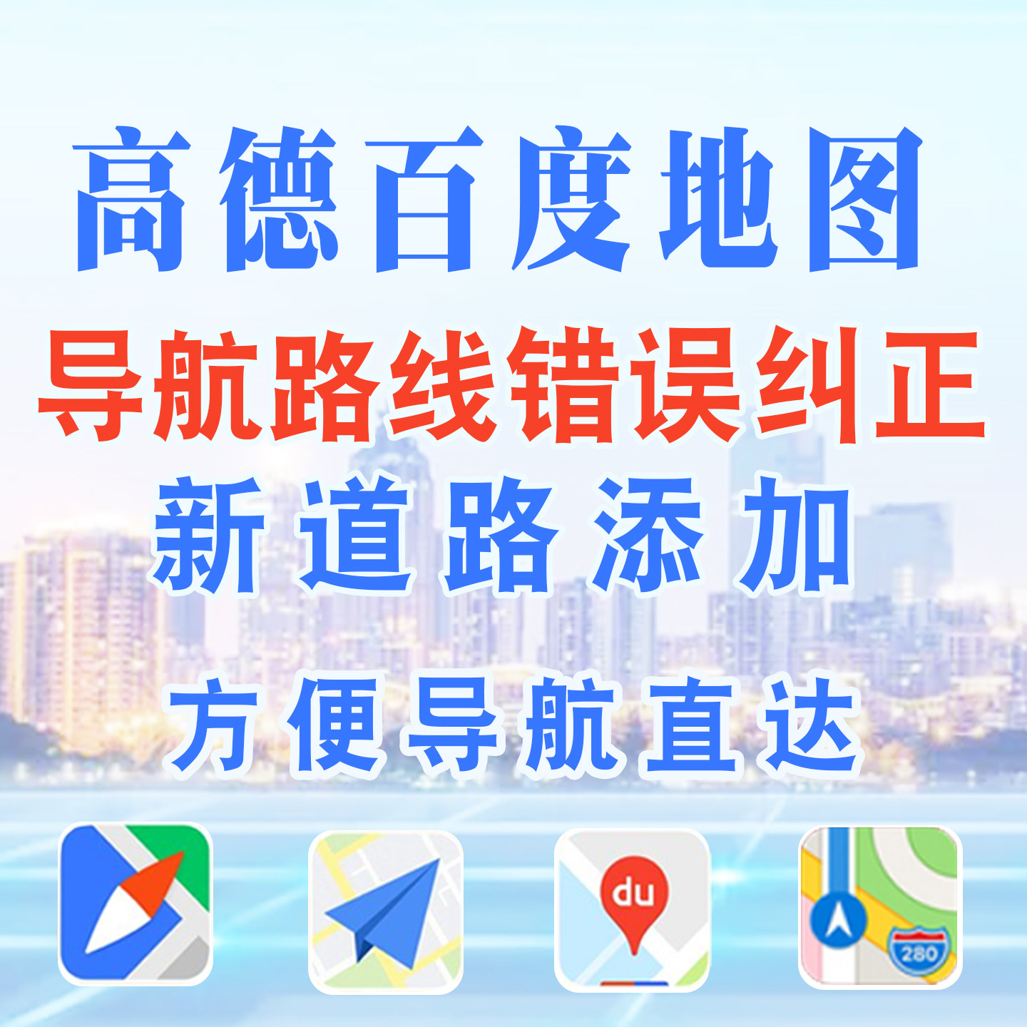 高德地图路线修正更新导航直达