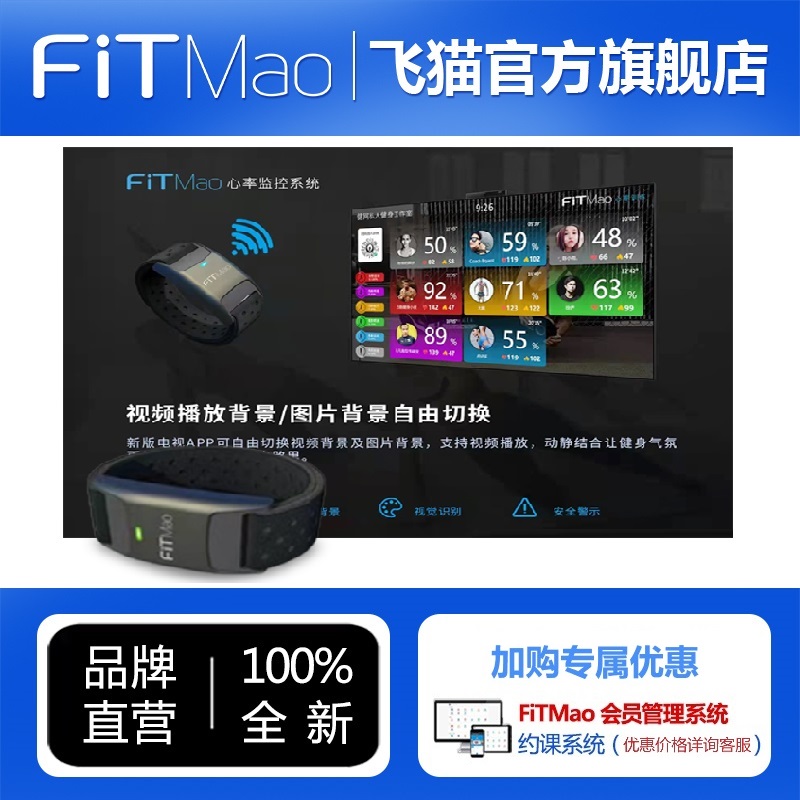健身房工作室专用FitMao飞猫心率系统智能健身房心率系统实时监测