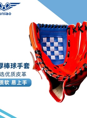 寓鸟加厚棒球垒球手套学生训练团建用防汗接球手套baseball glove