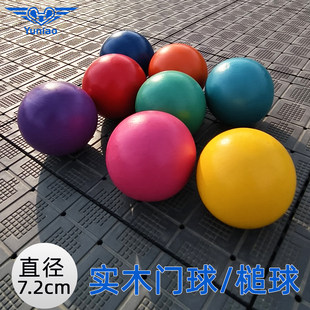 寓鸟实木门球彩色户外运动耐磨高品质槌球休闲运动直径7.2cm木球
