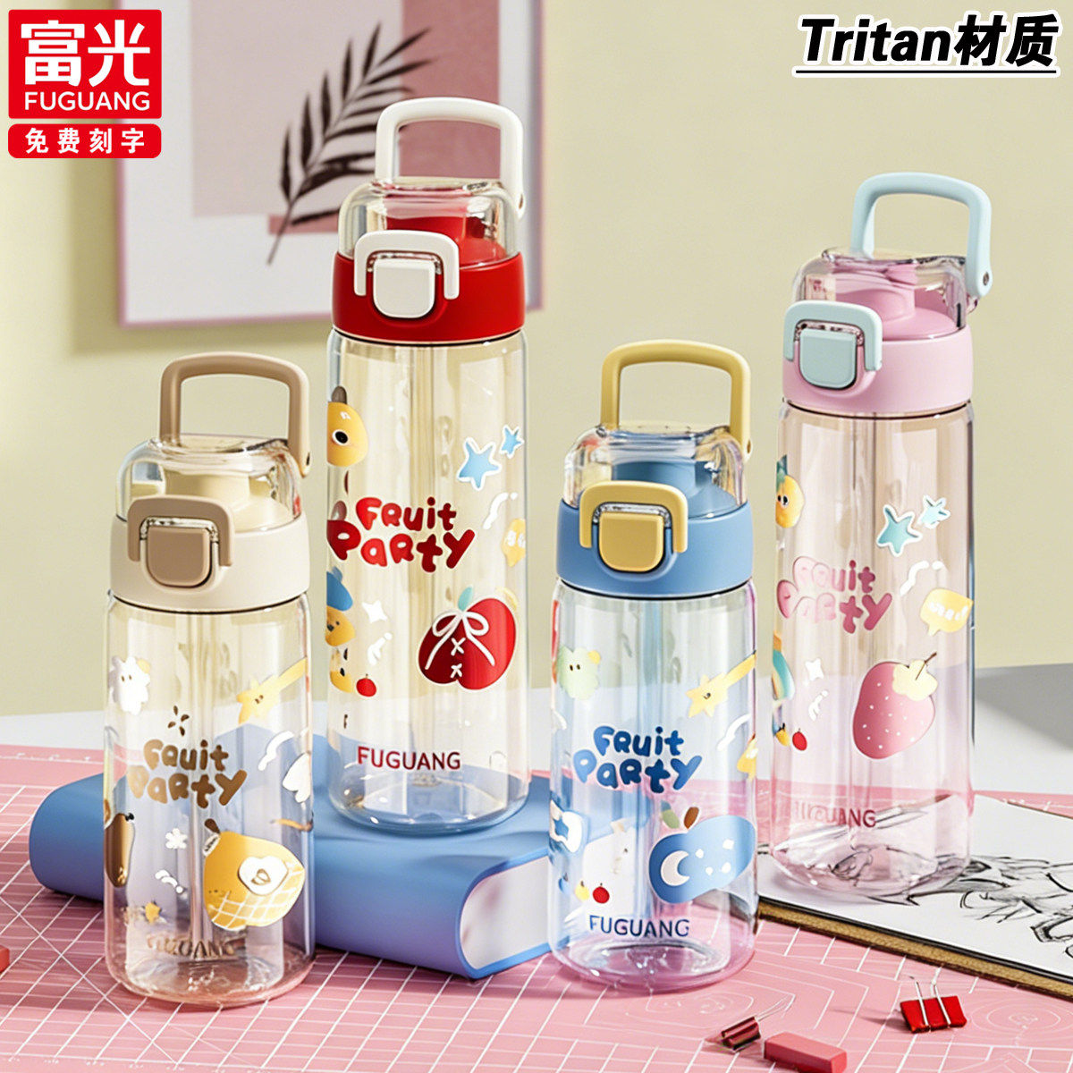 富光Tritan材质儿童水杯学随手杯