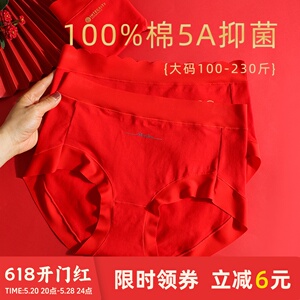 本命年红内裤女大码胖mm200斤结婚内裤抑菌新婚新年红色袜子礼