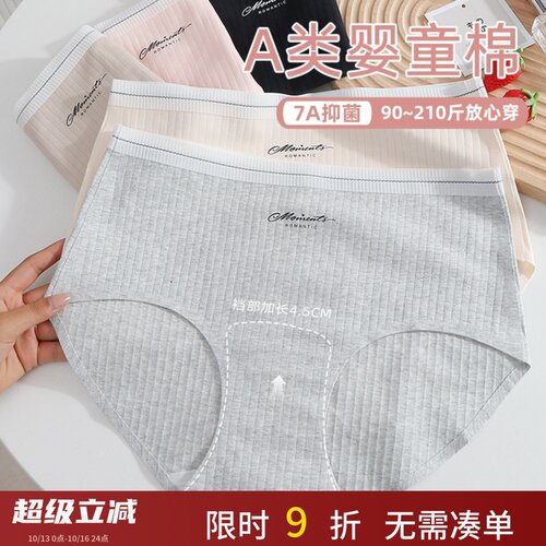 A类婴儿棉无痕大码内裤女胖mm200斤纯棉7A抑菌档包臀无痕三角裤