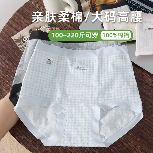 大码高腰柔棉不夹裆包臀女三角