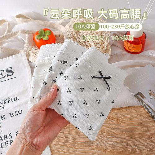 大码高腰人棉抑菌三角裤高弹