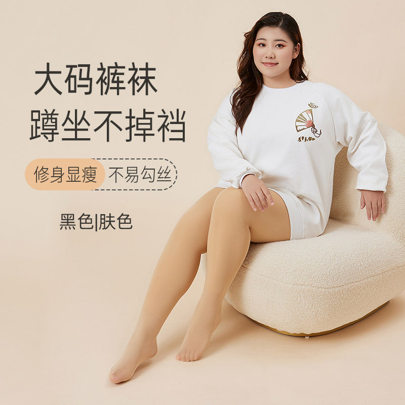 大码秋冬连裤袜薄绒胖mm200斤不掉档加绒保暖打底裤肤色裤袜连脚,女士内衣/男士内衣/家居服,连裤袜/打底袜,淘宝优惠券,粉丝福利购,淘宝优惠卷