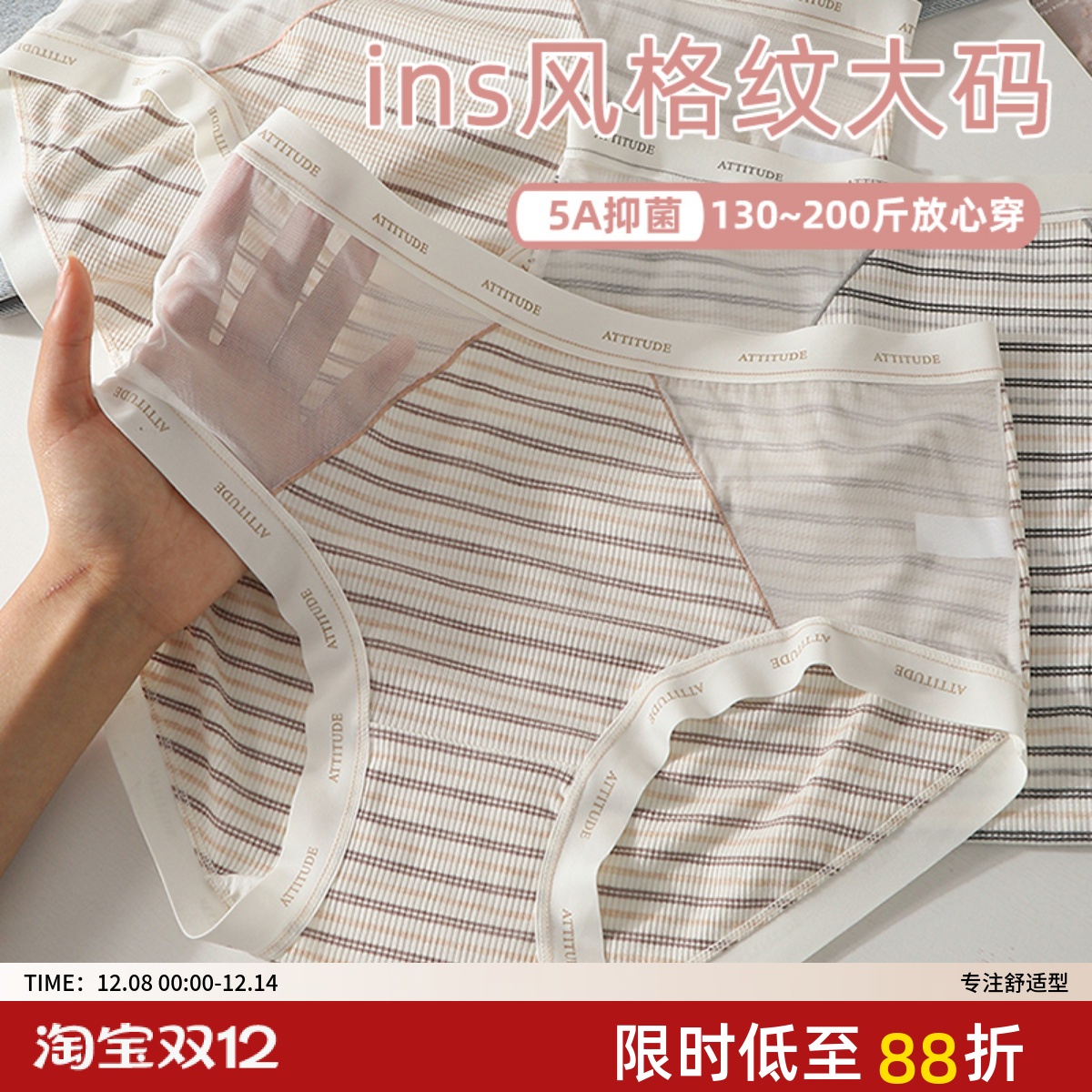 纯欲简约条纹大码内裤女胖mm200斤性感网纱高弹纯棉档5A抑菌底裤