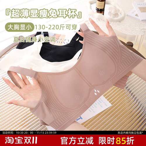 空调文胸全罩杯大胸显小胖mm200斤内衣收副乳夏季超薄款无钢圈