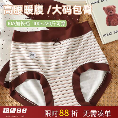 大码高腰暖腹舒适柔软女三角裤