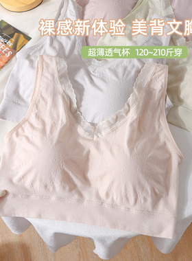 无钢圈背心式文胸女薄款全罩杯睡眠专用大码美背内衣120-210斤