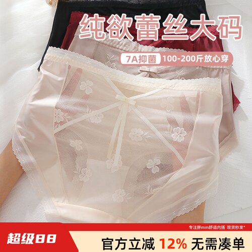 高腰纯欲大码内裤女胖mm200斤女性感7A级纯棉抑菌内档镂空情调
