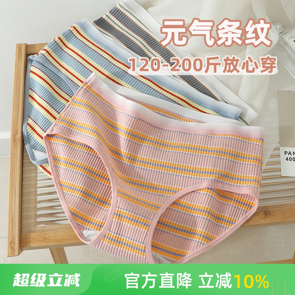 元气条纹多巴胺内裤女200斤大码胖mm女生甜美纯色简约透气
