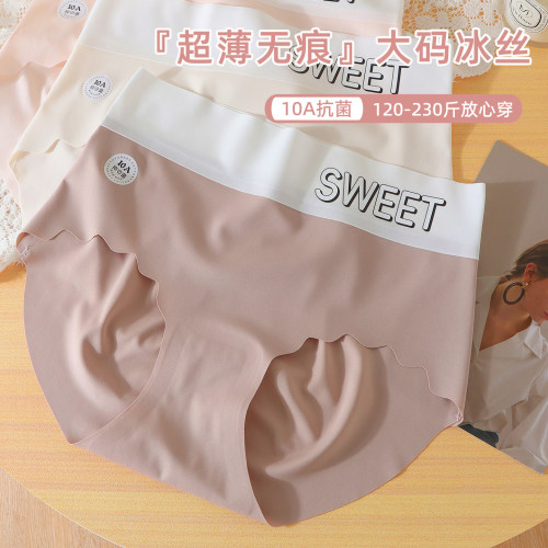 大码冰丝无痕超薄夏季凉感内裤胖mm200斤蜜桃臀宽边高腰轻收腹