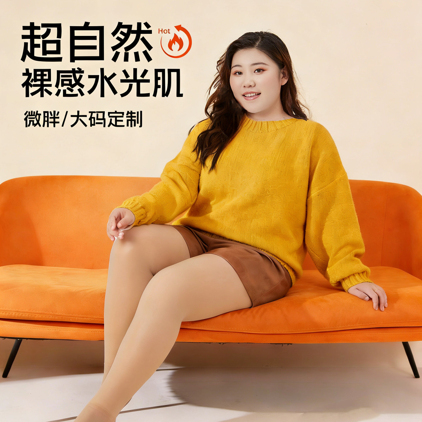 拒绝假白中肤色光腿神器大码胖mm秋冬深肤色打底袜连裤袜加绒加厚,女士内衣/男士内衣/家居服,连裤袜/打底袜,淘宝优惠券,粉丝福利购,淘宝优惠卷