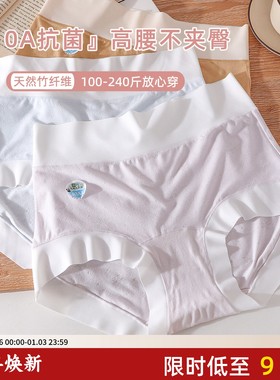 加大码高腰竹纤维内裤胖mm240斤桑蚕丝10A抗菌加长底档无痕三角裤