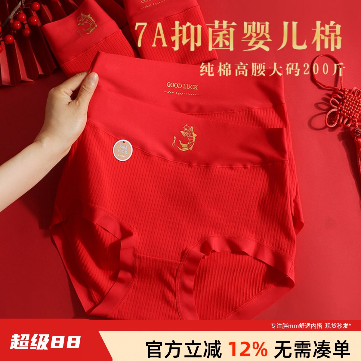 A类婴儿棉大红色内裤女纯棉7A抑菌档大码胖mm200斤本命年高腰结婚