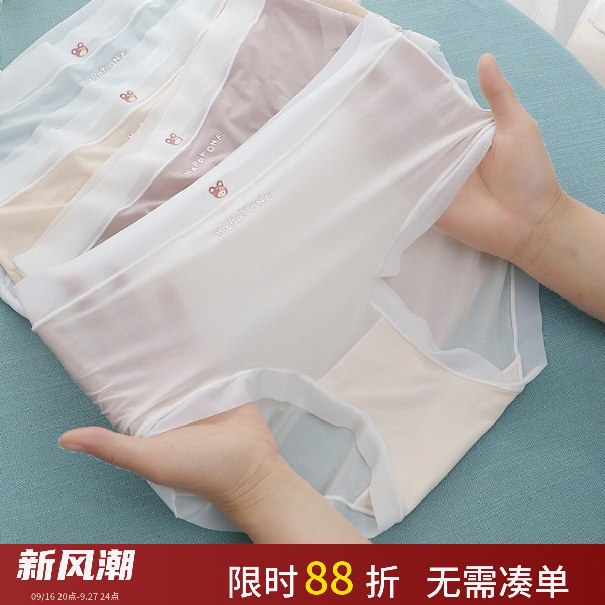 大码冰丝面膜内裤超薄速干抗菌图片