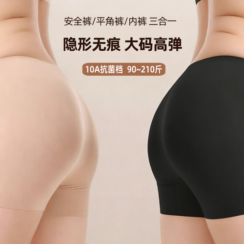 大码200斤无痕安全裤粉底液肤