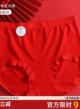 内裤女红色大码200斤7A抑菌裆胖mm结婚新娘透气本命年三角纯棉裆
