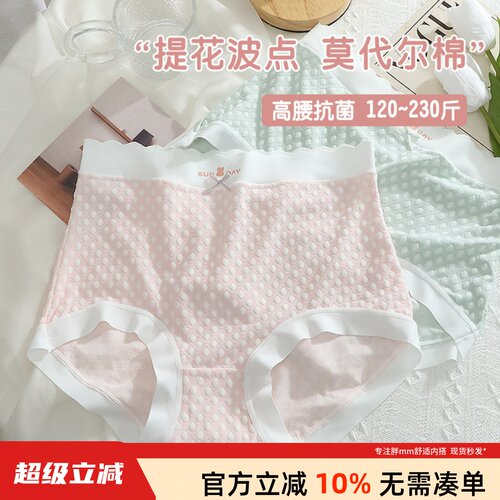 高腰大码200斤内裤女莫代尔